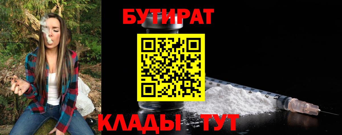 БУТИРАТ оксана Владивосток