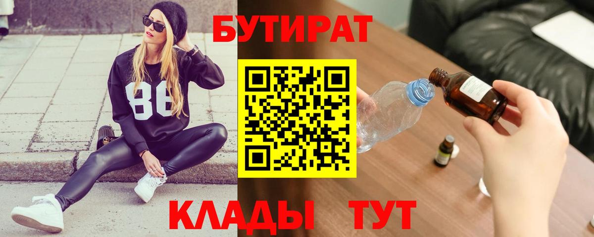 Владивосток  БУТИРАТ BDO  Вход с VPN 