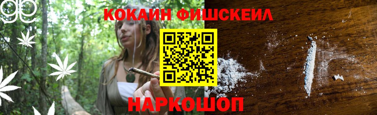 Cocaine 97%  Кокаин Fish Scale  цены   Вход с VPN  Владивосток 