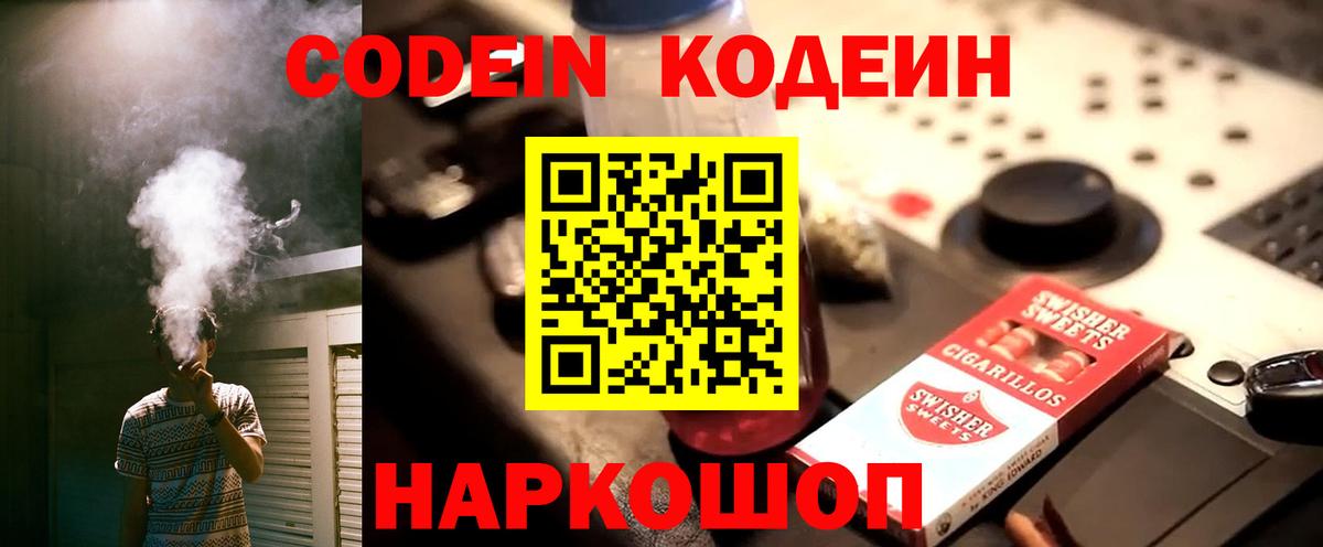 Codein напиток Lean (лин)  Вход с VPN  Codein напиток Lean (лин)  Владивосток 