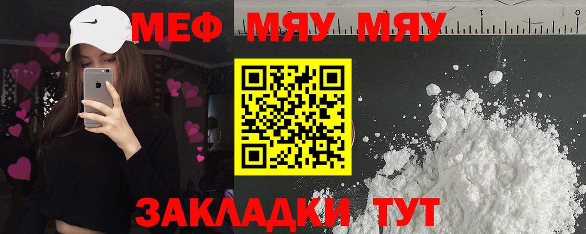 Меф мука Владивосток